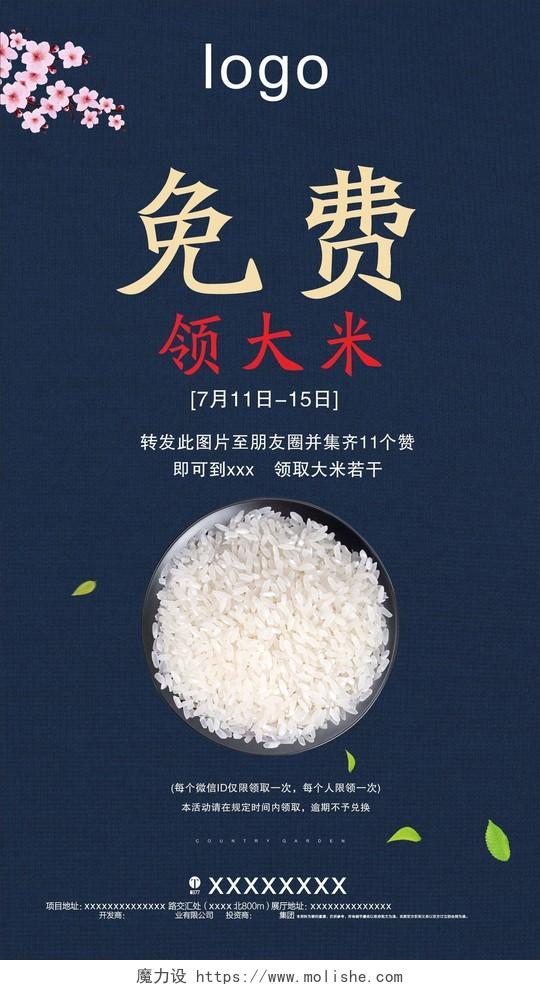大米海报送米活动免费领大米